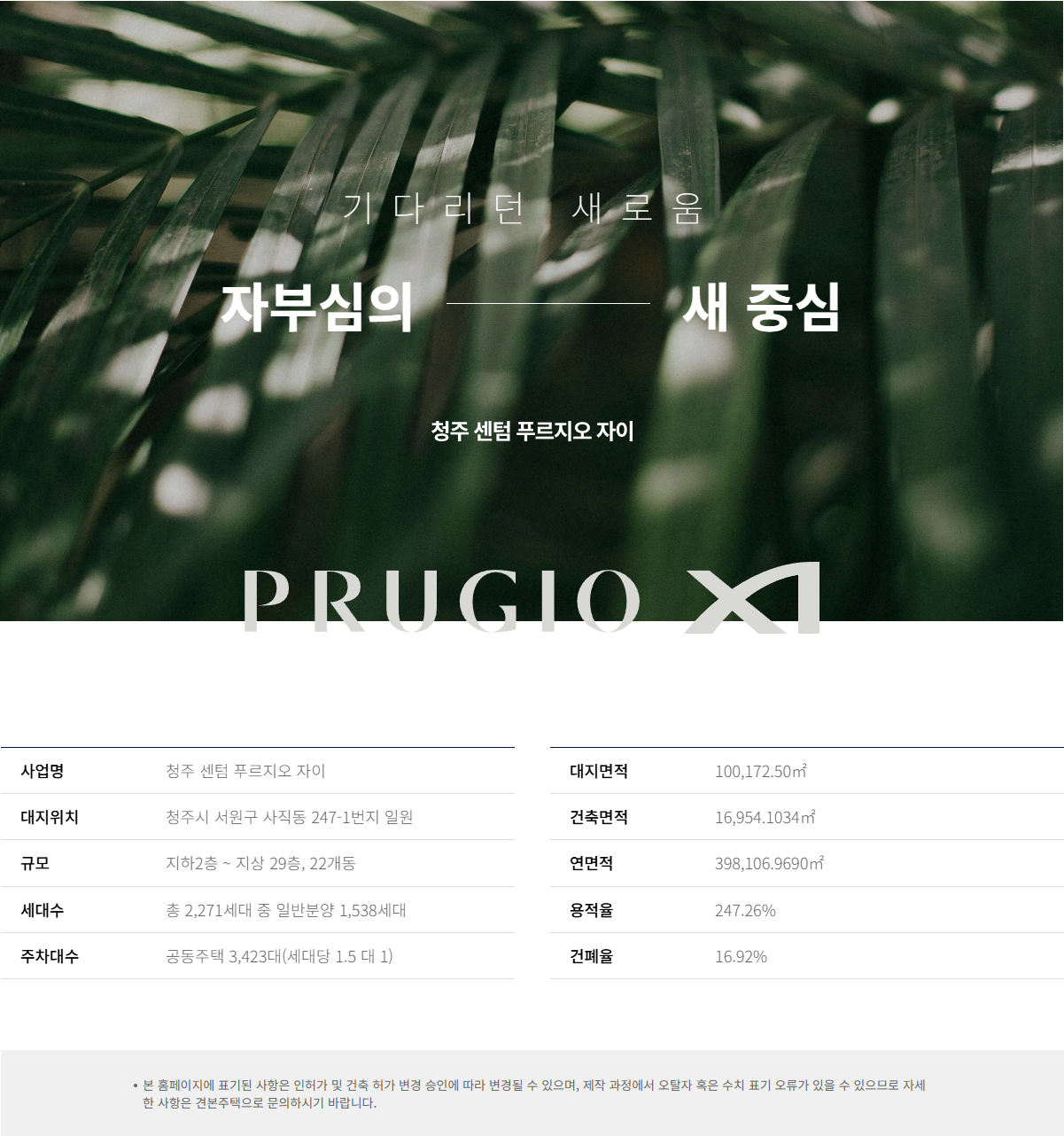 청주 센텀 푸르지오 자이 단지안내