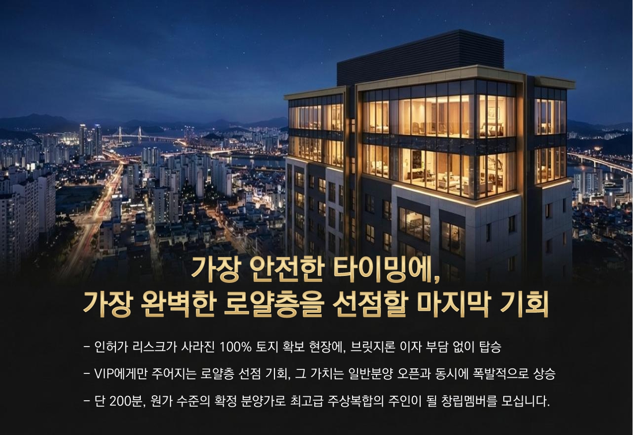 울산 스카이더원 특장점