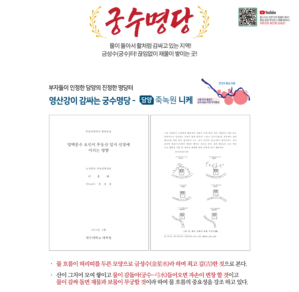 담양 죽녹원 니케 궁수명당 안내도